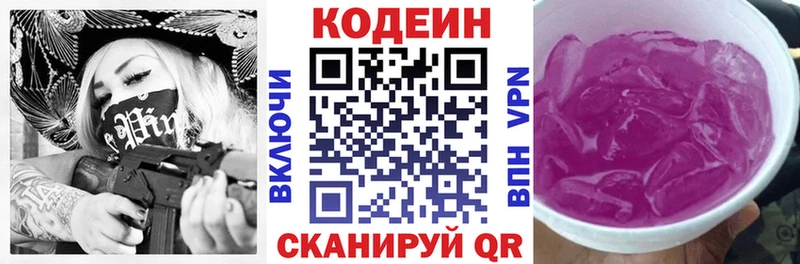 Купить  Барнаул  Кодеиновый сироп Lean Purple Drank 